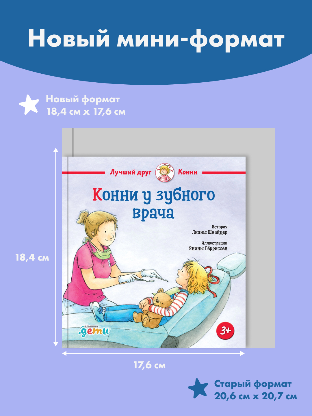 Книга Альпина. Дети Конни у зубного врача - фото 5