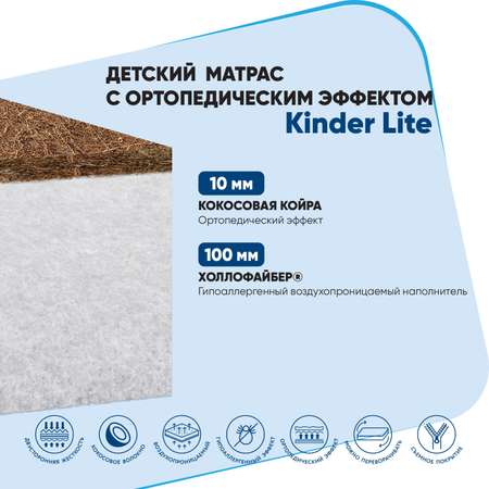 Матрац в кроватку Baby Elite Kinder Lite 70*140*12 KL-1