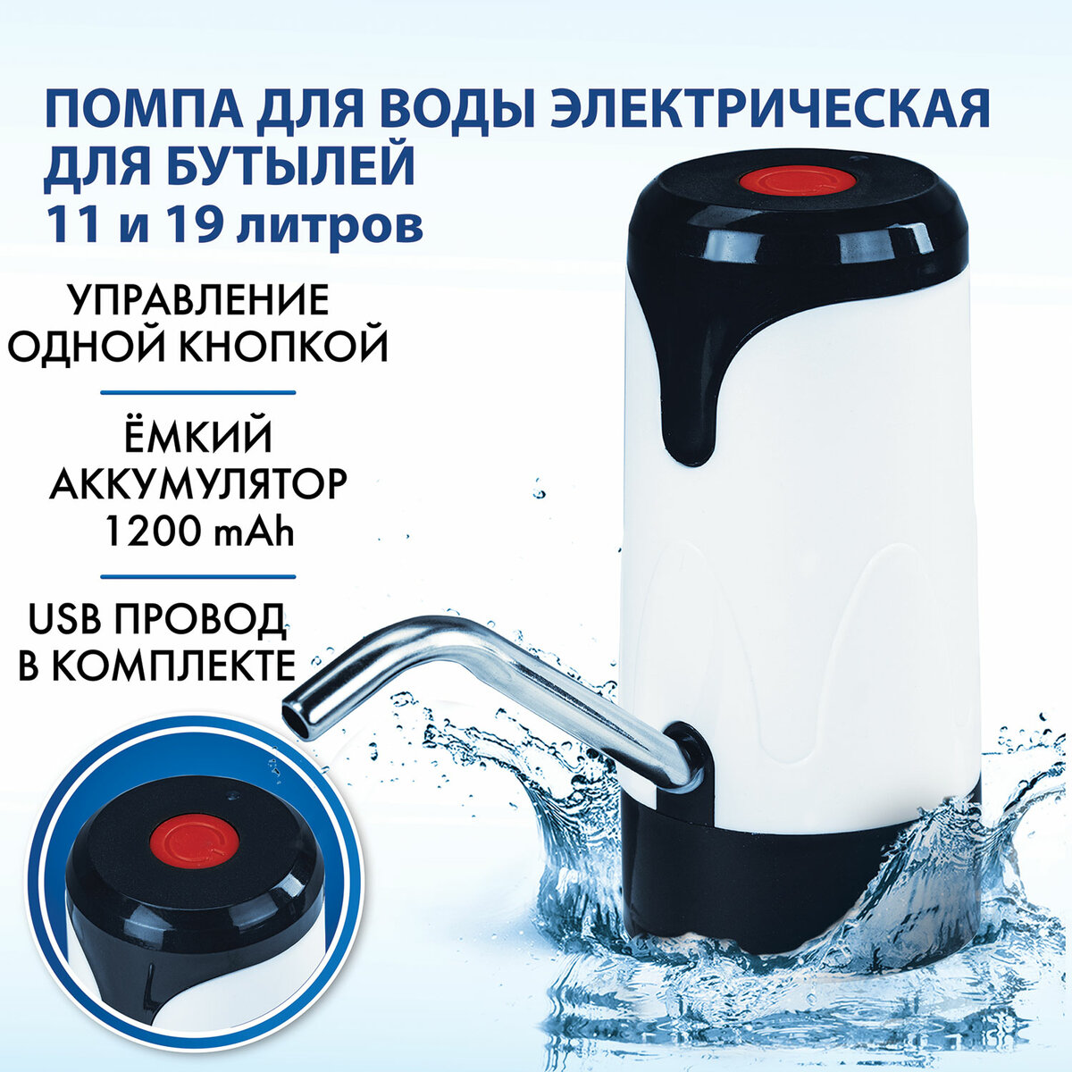 Помпа для воды электрическая SONNEN EWD121W, 1,2 л-мин, АККУМУЛЯТОР, АДАПТЕР, пластик, 455218