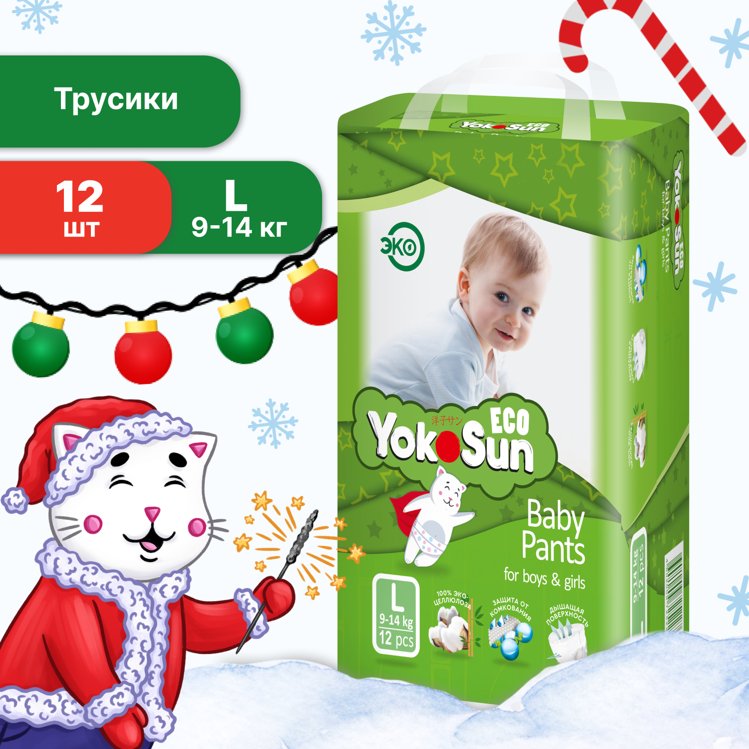 Подгузники-трусики YokoSun Eco L 9-14кг 12шт - фото 1