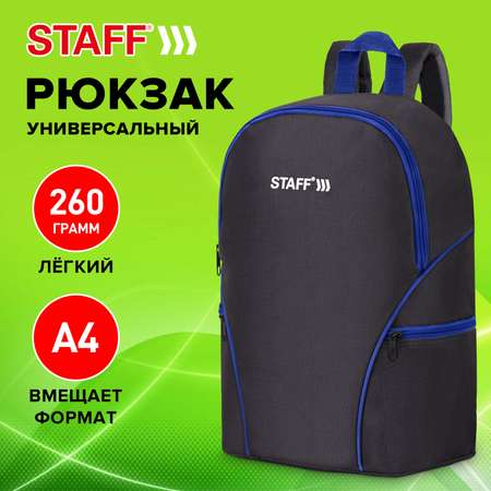 Рюкзак Staff школьный подростковый