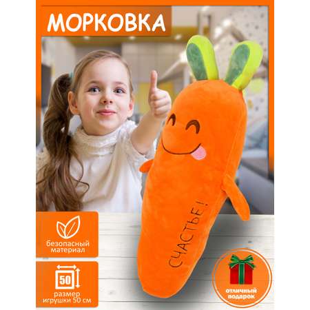 Игрушка подушка Плюшевая мафия Морковь