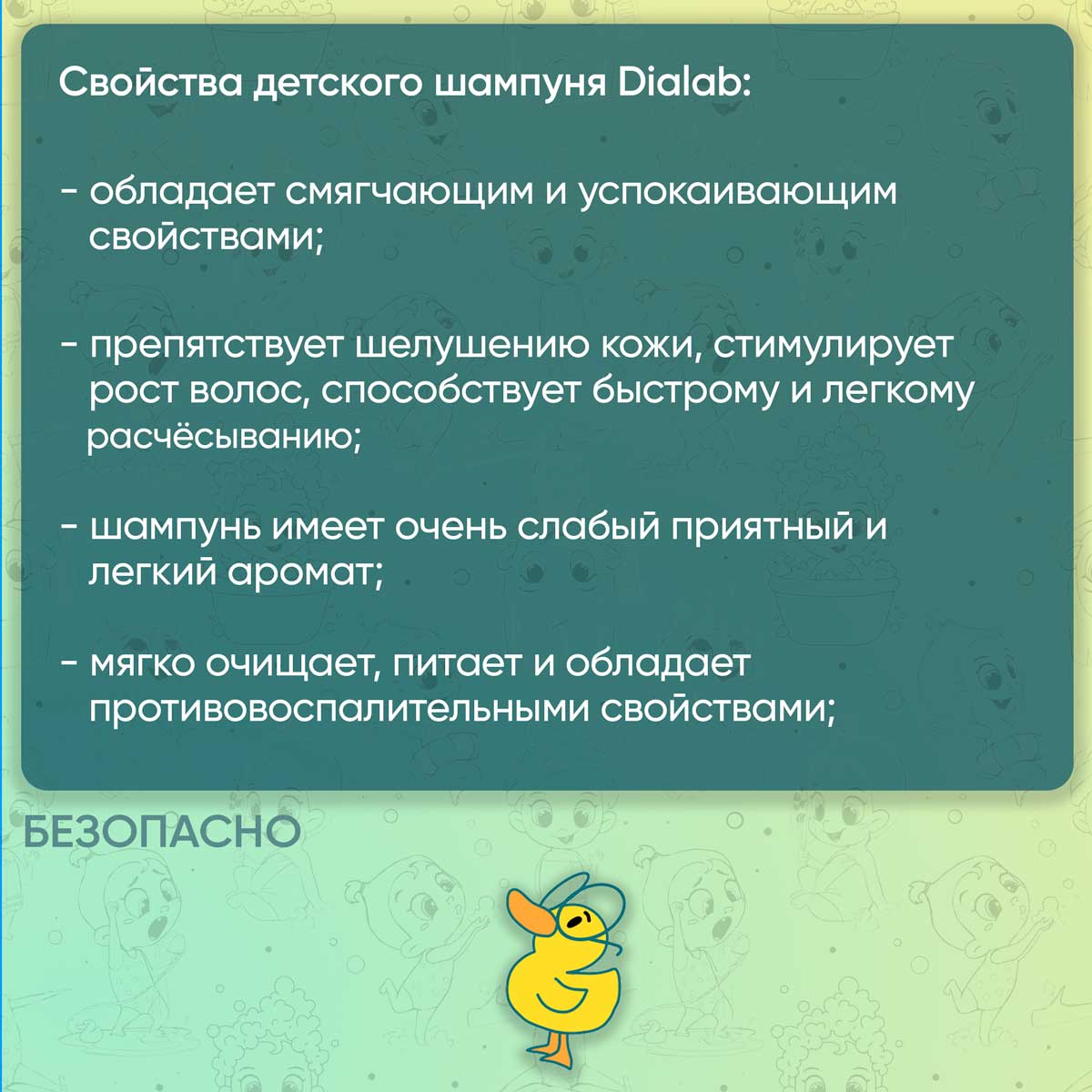 Детский шампунь без слез 0+ DIALAB гипоаллергенный с самого рождения против корочек с чередой - фото 4