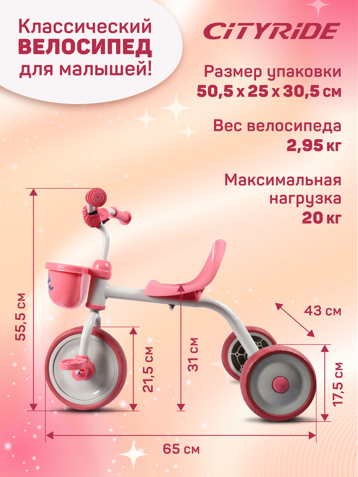 Велосипед детский трехколесный CITYRIDE колеса 8,5/7 розовый - фото 2