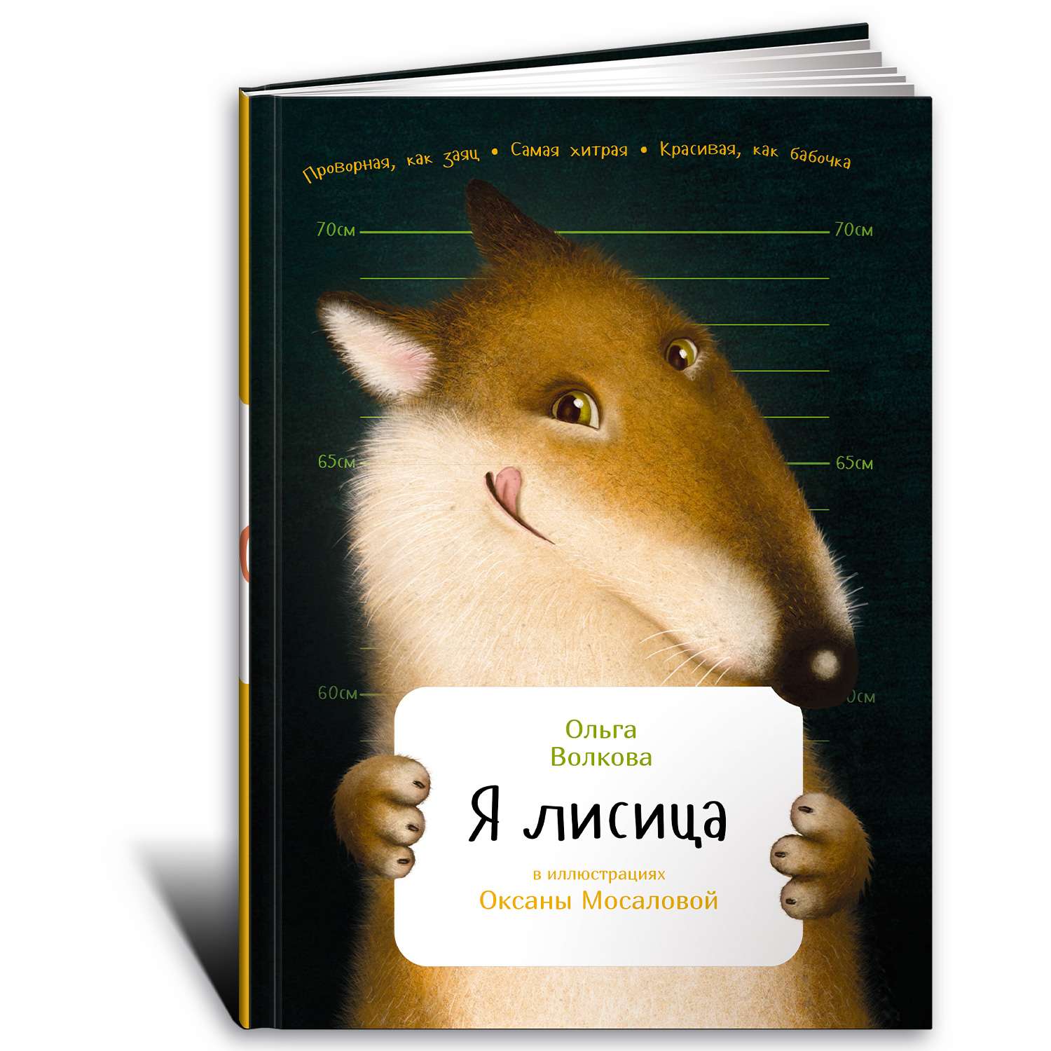 Лисица книги