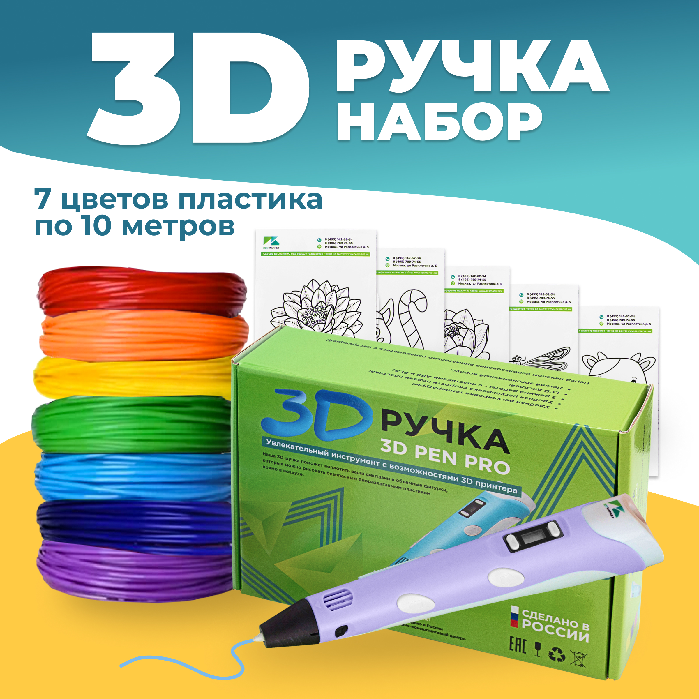 3D ручка ECC Market 3D Pen PRO 7 фиолетовая - фото 1