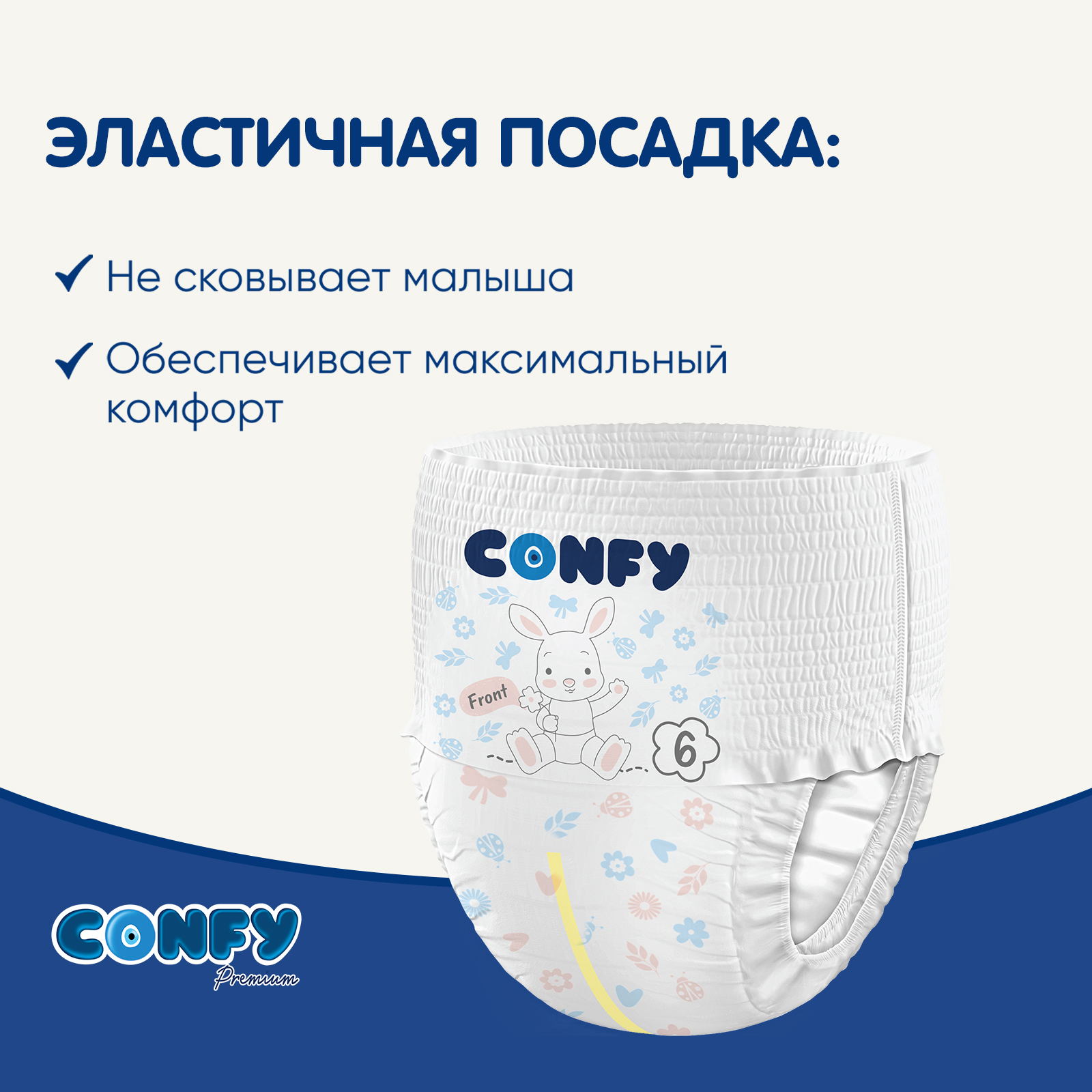 Трусики-подгузники CONFY Premium ExtraLarge 16+ кг размер 6 20шт - фото 5