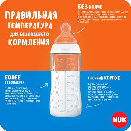 Бутылочка Nuk First Choice Plus с индикатором температуры 300мл Белая 10741977