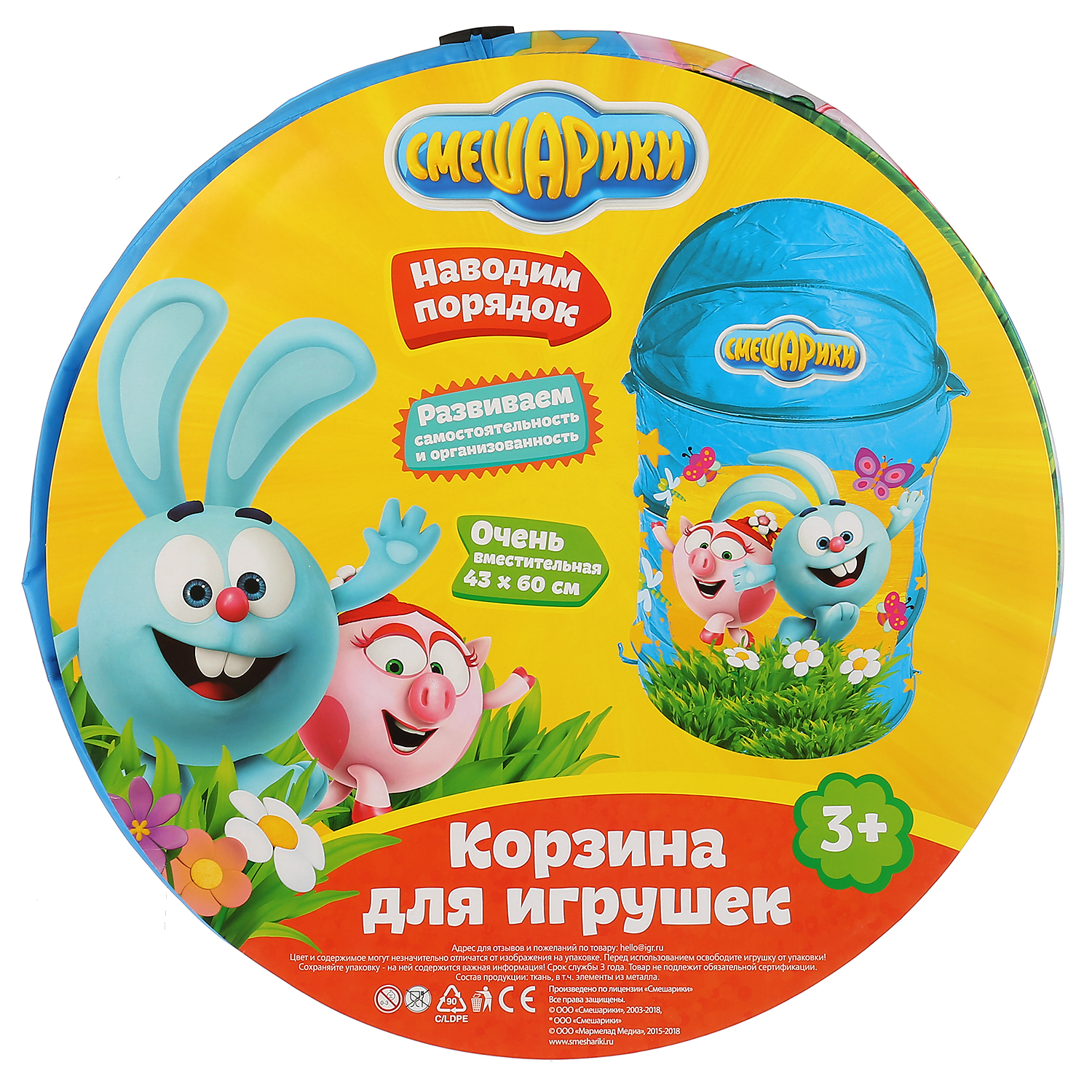 Корзина для игрушек Играем вместе Смешарики 266599