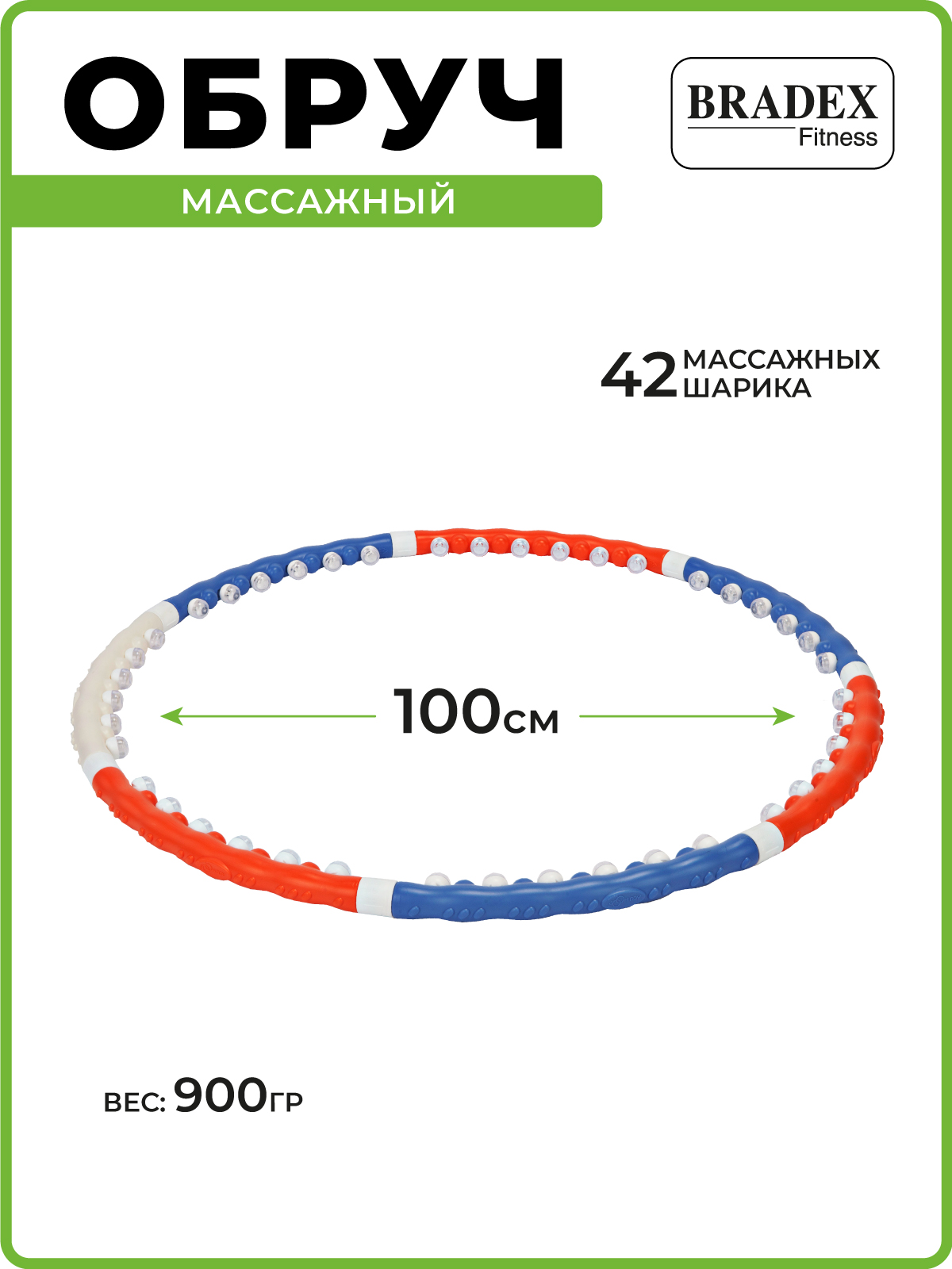 Обруч для похудения массажный Bradex хулахуп утяжеленный для талии купить  по цене 1526 ₽ в интернет-магазине Детский мир