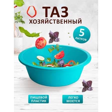 Таз elfplast круглый 5 литров хозяйственный бирюзовый