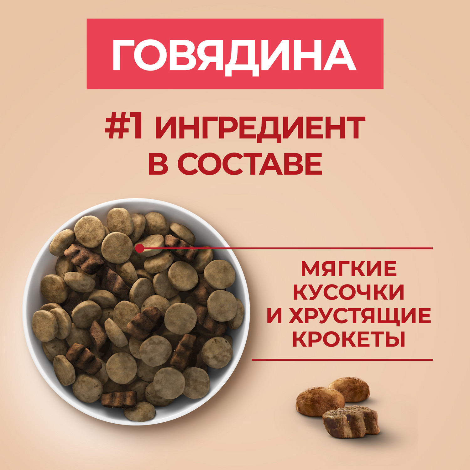 Сухой корм для собак Purina One 1.8 кг говядина (для домашних, полнорационный) - фото 5