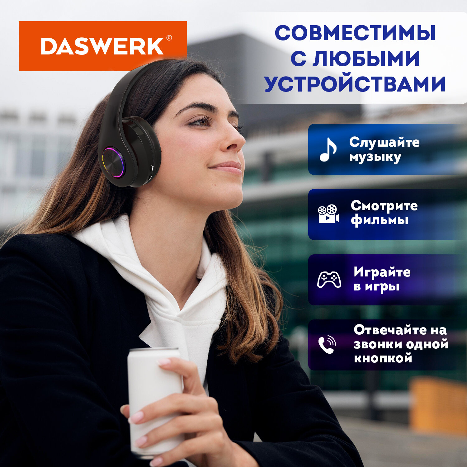 Наушники беспроводные DASWERK большие игровые с подсветкой накладные - фото 10