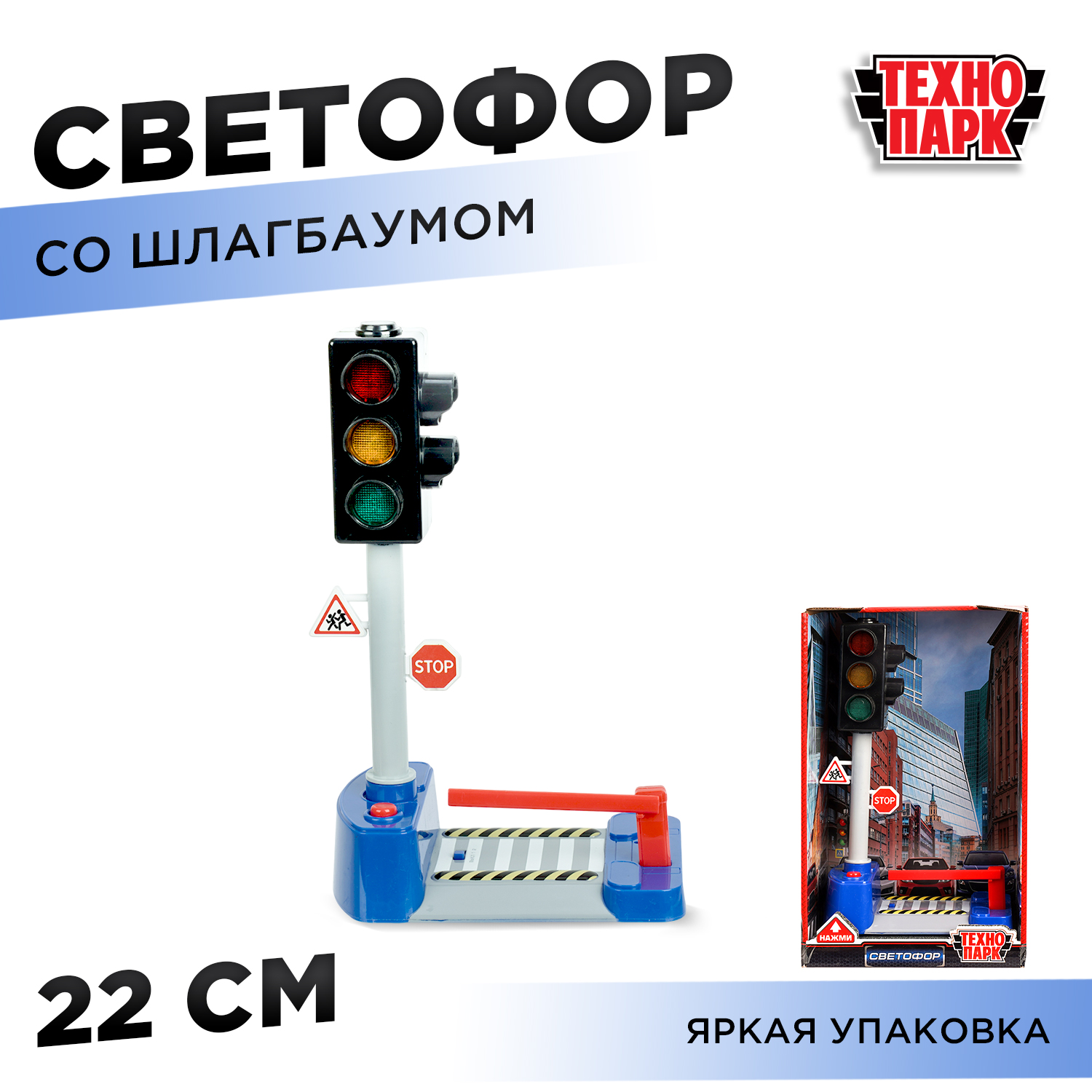 Игровой набор Технопарк Светофор синий 392448 - фото 1