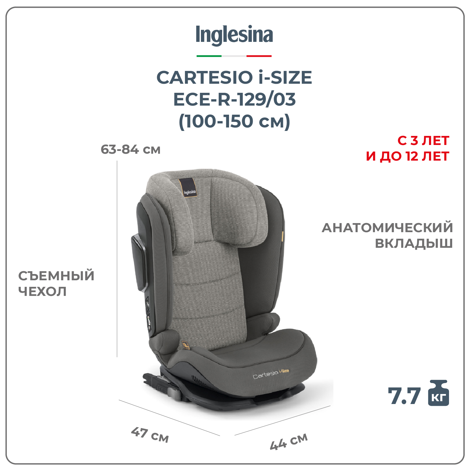 Автокресло Inglesina Cartesio i-Size от 3 до 12 лет цвет Stone Grey - фото 1