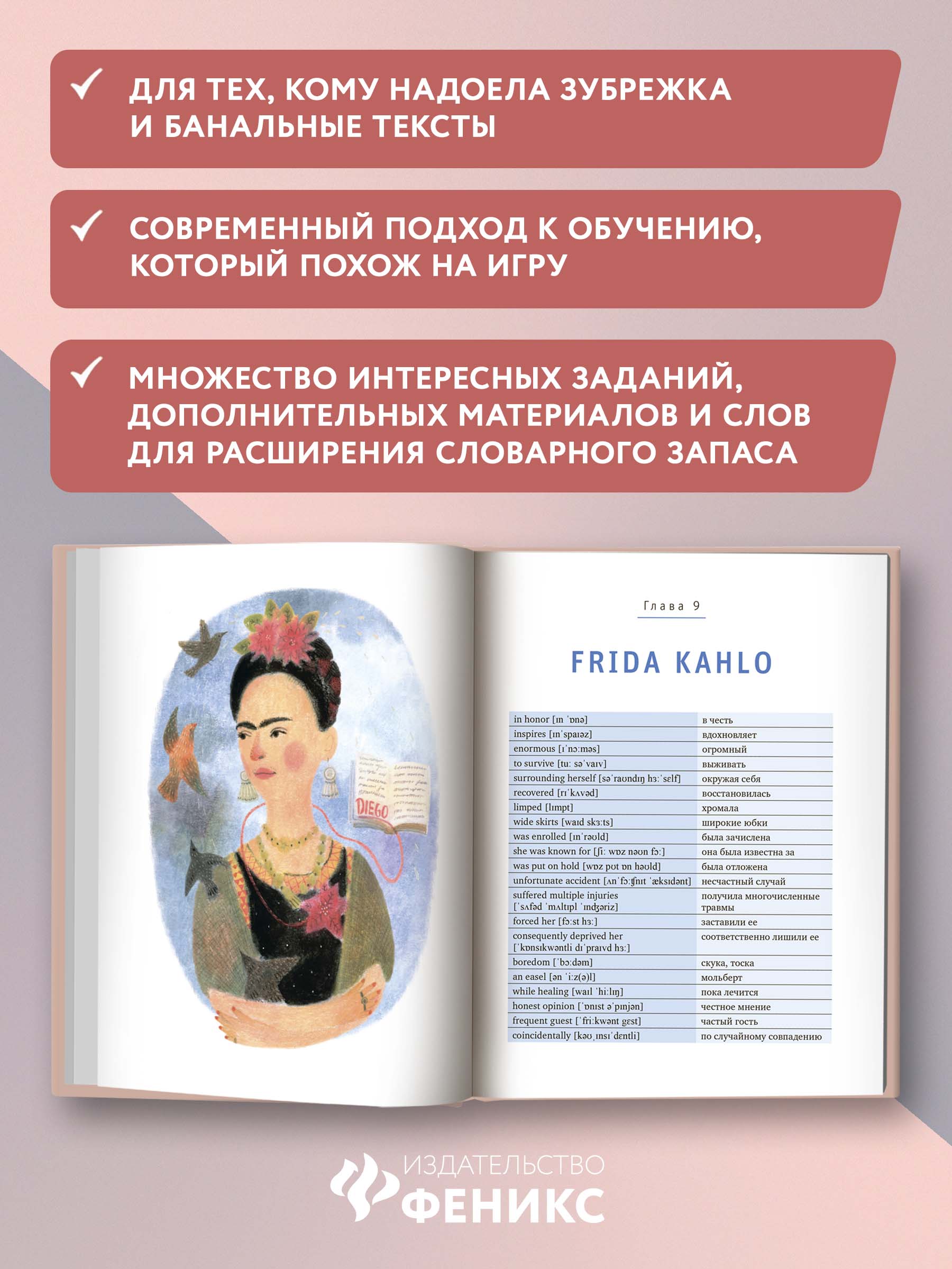 Книга ТД Феникс Use your Girl Power. Учим английский по историям великих женщин - фото 6