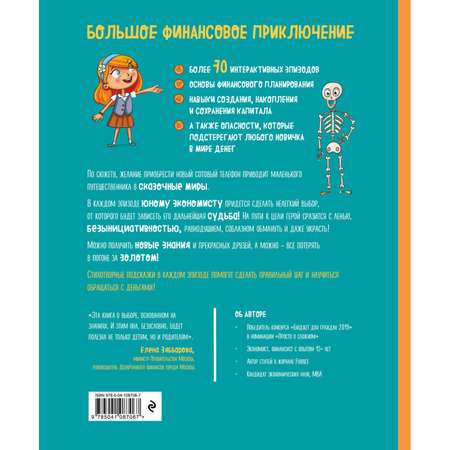 Книга ЭКСМО-ПРЕСС Киндерномика Что такое деньги и как с ними обращаться