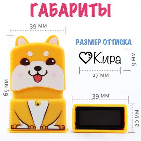 Штамп с именем Кира Magic Stamp Жёлтый