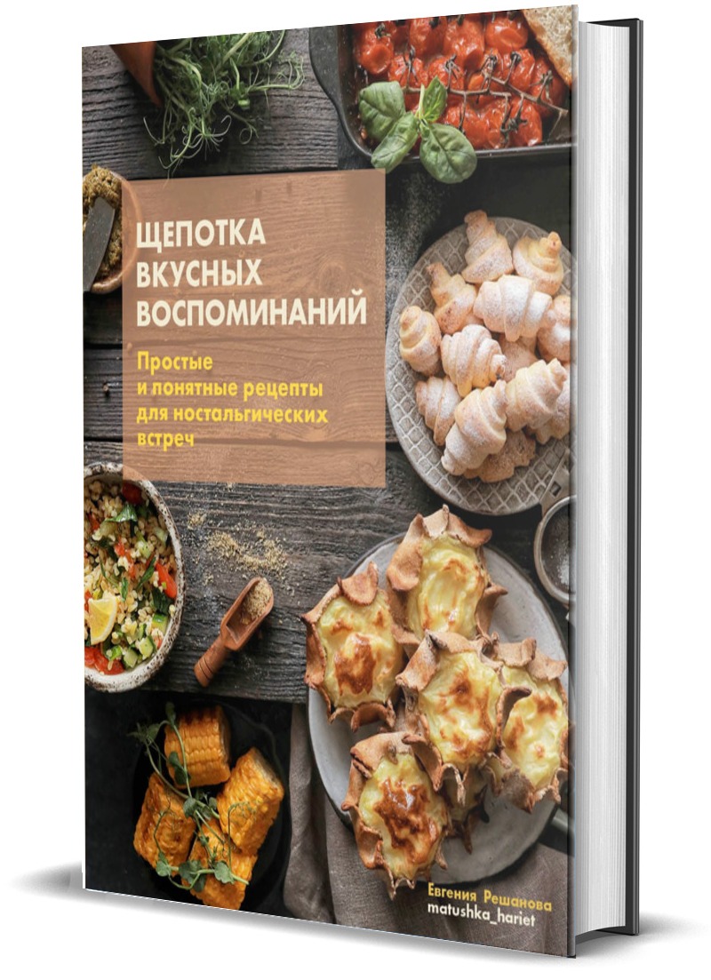 Книга Комсомольская правда Щепотка вкусных воспоминаний Ностальгические рецепты - фото 1