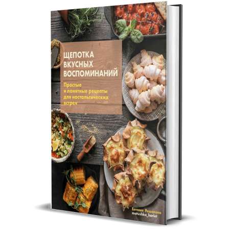 Книга Комсомольская правда Щепотка вкусных воспоминаний Ностальгические рецепты