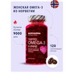 БАДы Biopharma Омега 3 с фолиевой кислотой Рыбий жир для женщин Trippel Omega-3 Kvinne 120 капсул