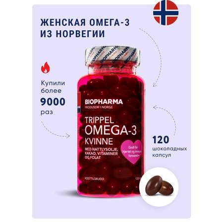 БАДы Biopharma Омега 3 с фолиевой кислотой Рыбий жир для женщин Trippel Omega-3 Kvinne 120 капсул