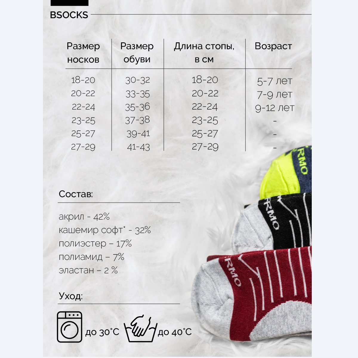 Термоноски BsockS 7020/001-004 - фото 6