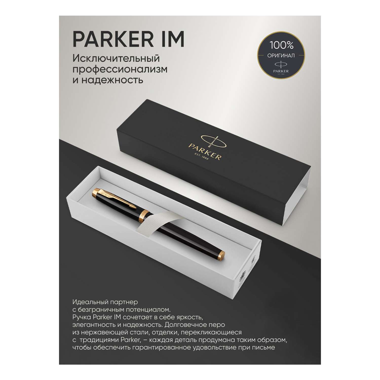 Ручка перьевая PARKER IM Black GT подарочная упаковка - фото 3