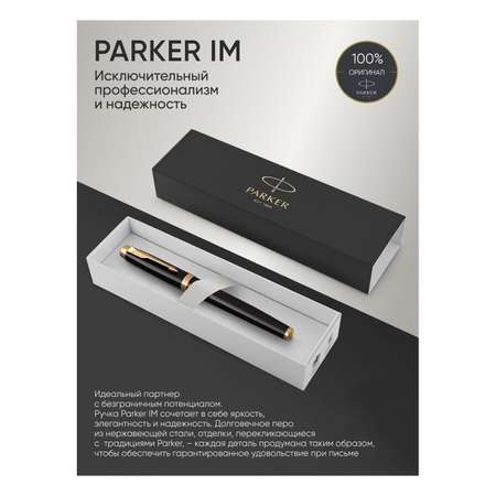 Ручка перьевая PARKER IM Black GT подарочная упаковка