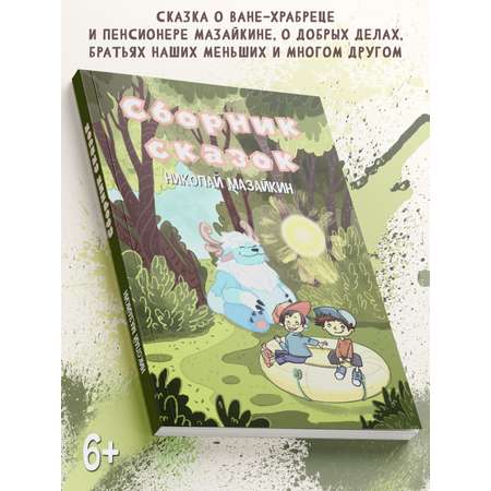 Книга BookBox Сборник сказок