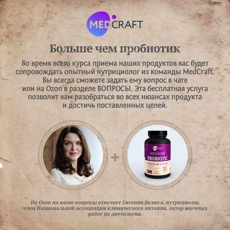 БАД MedCraft Пробиотики для кишечника взрослому: пребиотик метабиотик