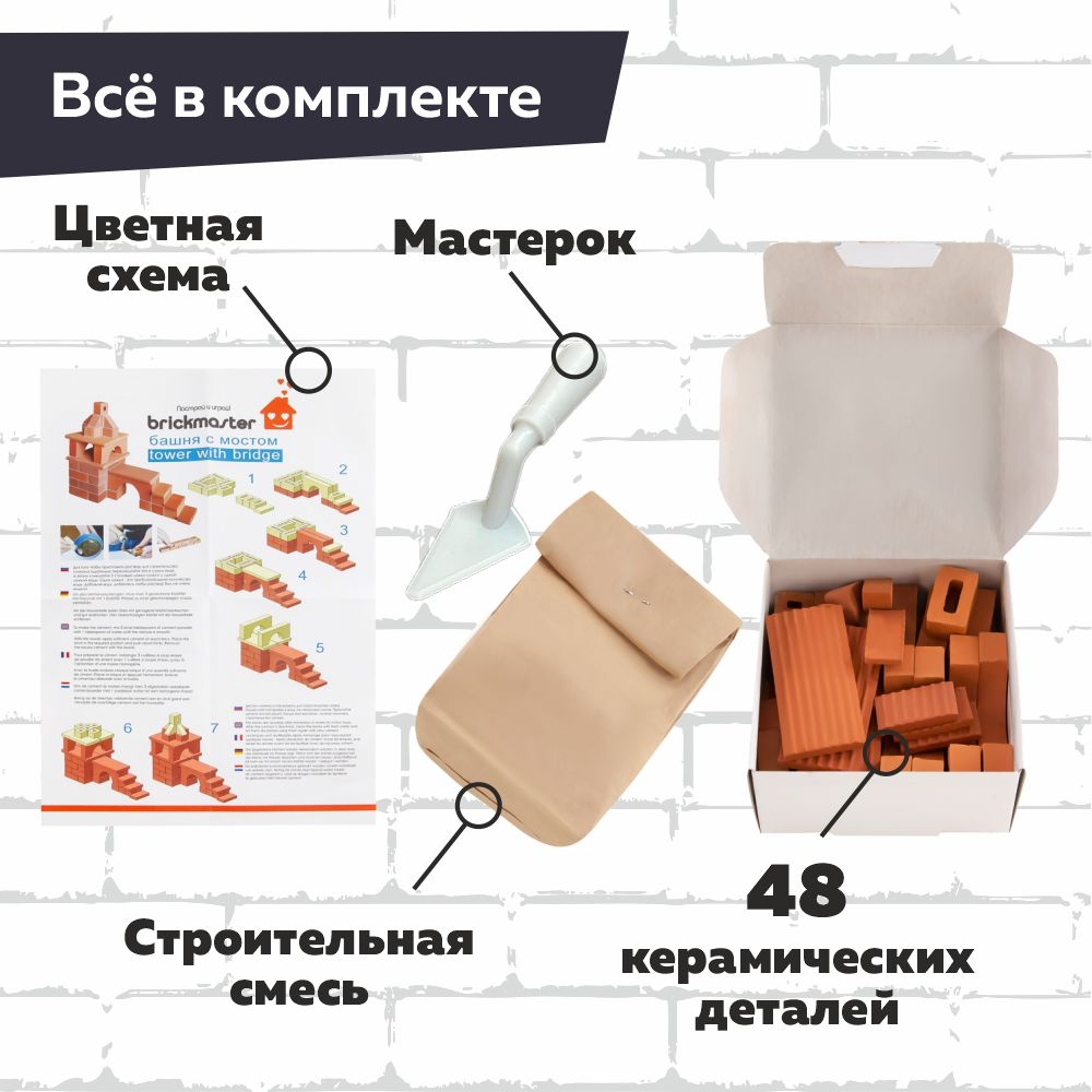 Конструкторы и сборные модели BRICKMASTER Башня с мостом 48 деталей - фото 3