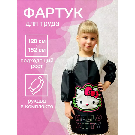 Фартук для труда CENTRUM Hello Kitty