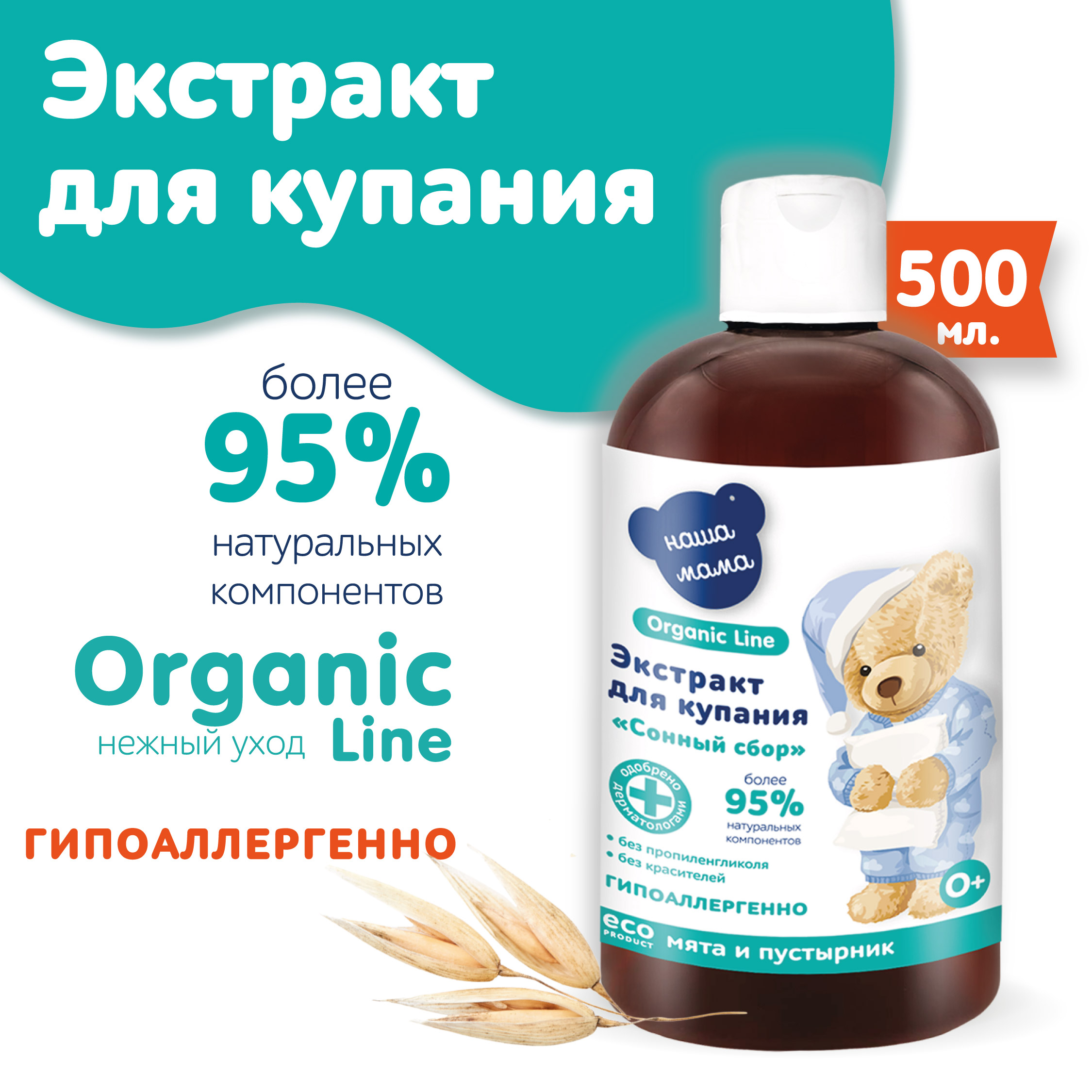 Экстракт для купания Наша Мама Organic Line 500мл мята и пустырник - фото 1