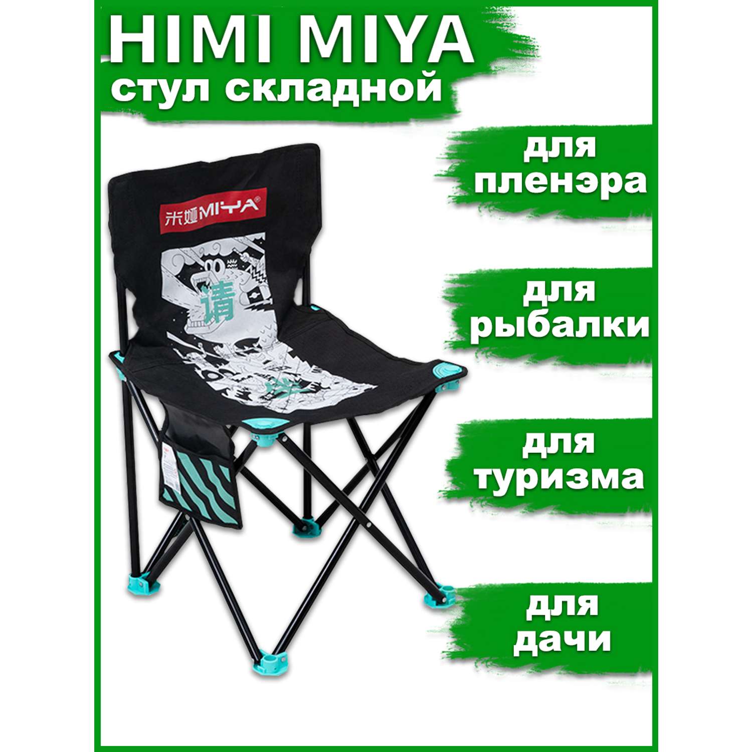 Портативный стул HIMI MIYA для художника - фото 2