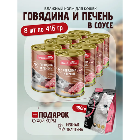Влажный корм Ночной охотник влажный корм для животных