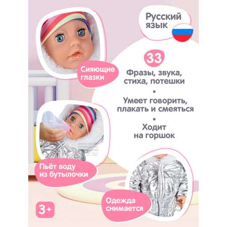 Кукла AMORE BELLO Пупс 25 см Русский язык Пьет и писает В комплекте горшок пустышка бутылочка