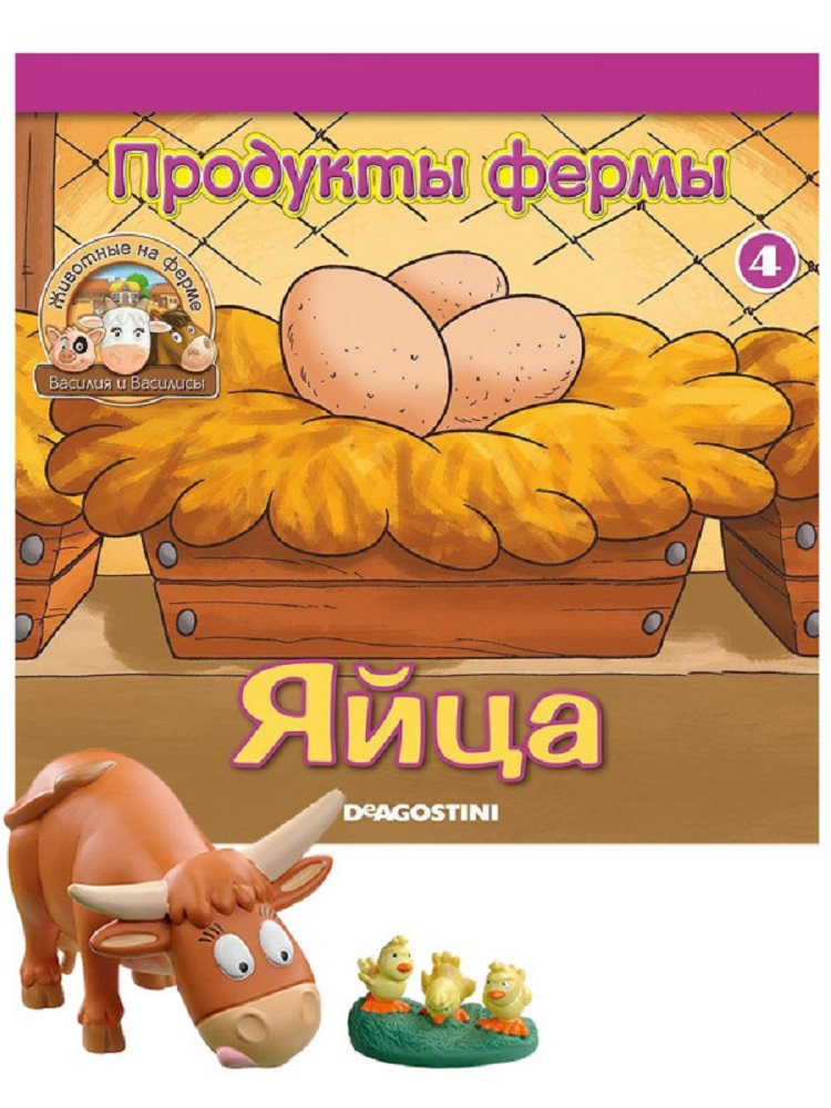 Журналы с игрушкой DeAgostini Комплект Животные на ферме №4 и №19 3 игрушки - фото 4