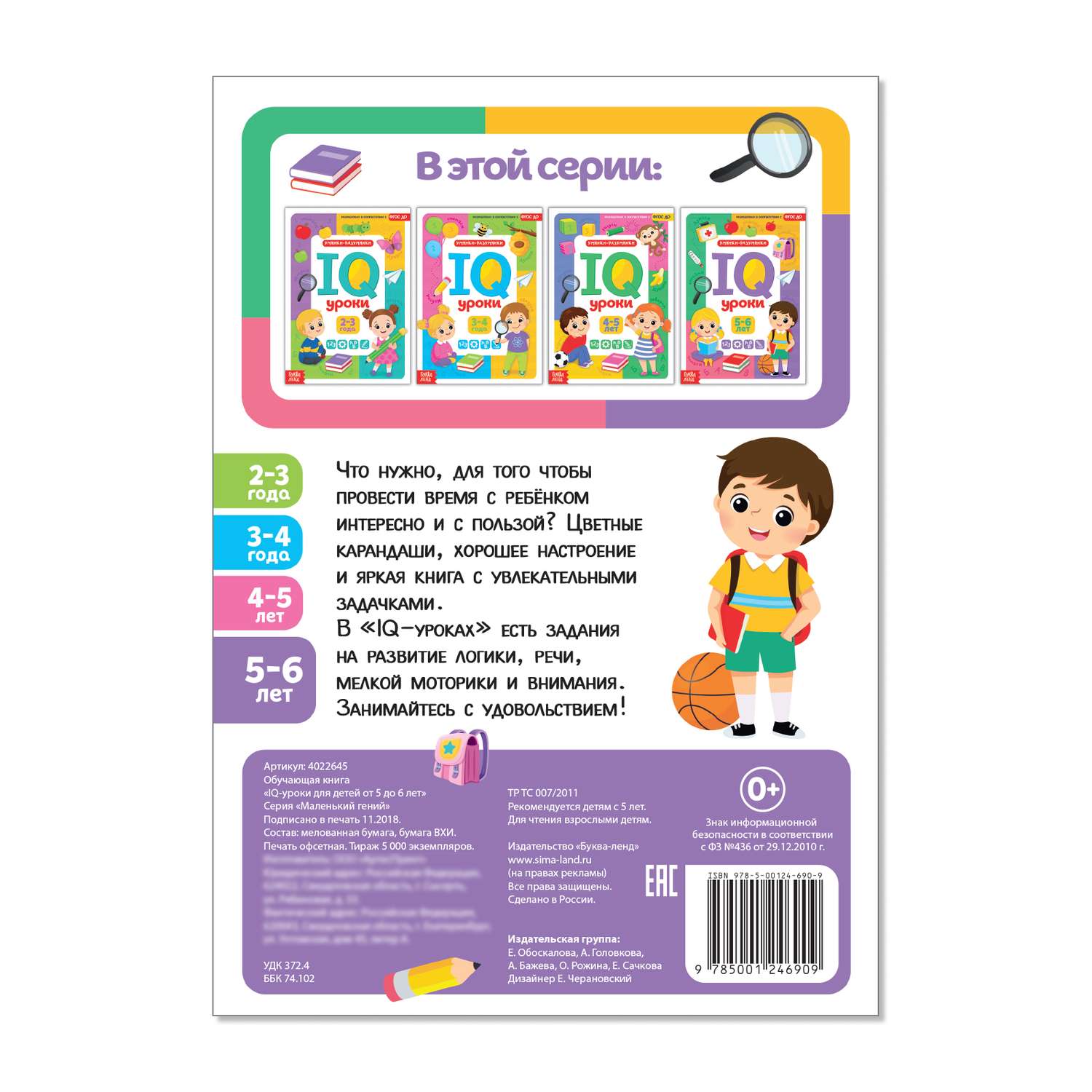 Книга Буква-ленд Годовой курс занятий «IQ уроки для детей от 5 до 6 лет» 20 страниц - фото 3