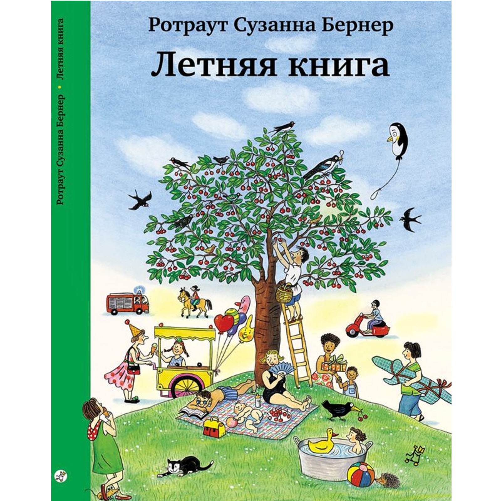 Книга Издательский дом Самокат Летняя книга 6-е издание - фото 1