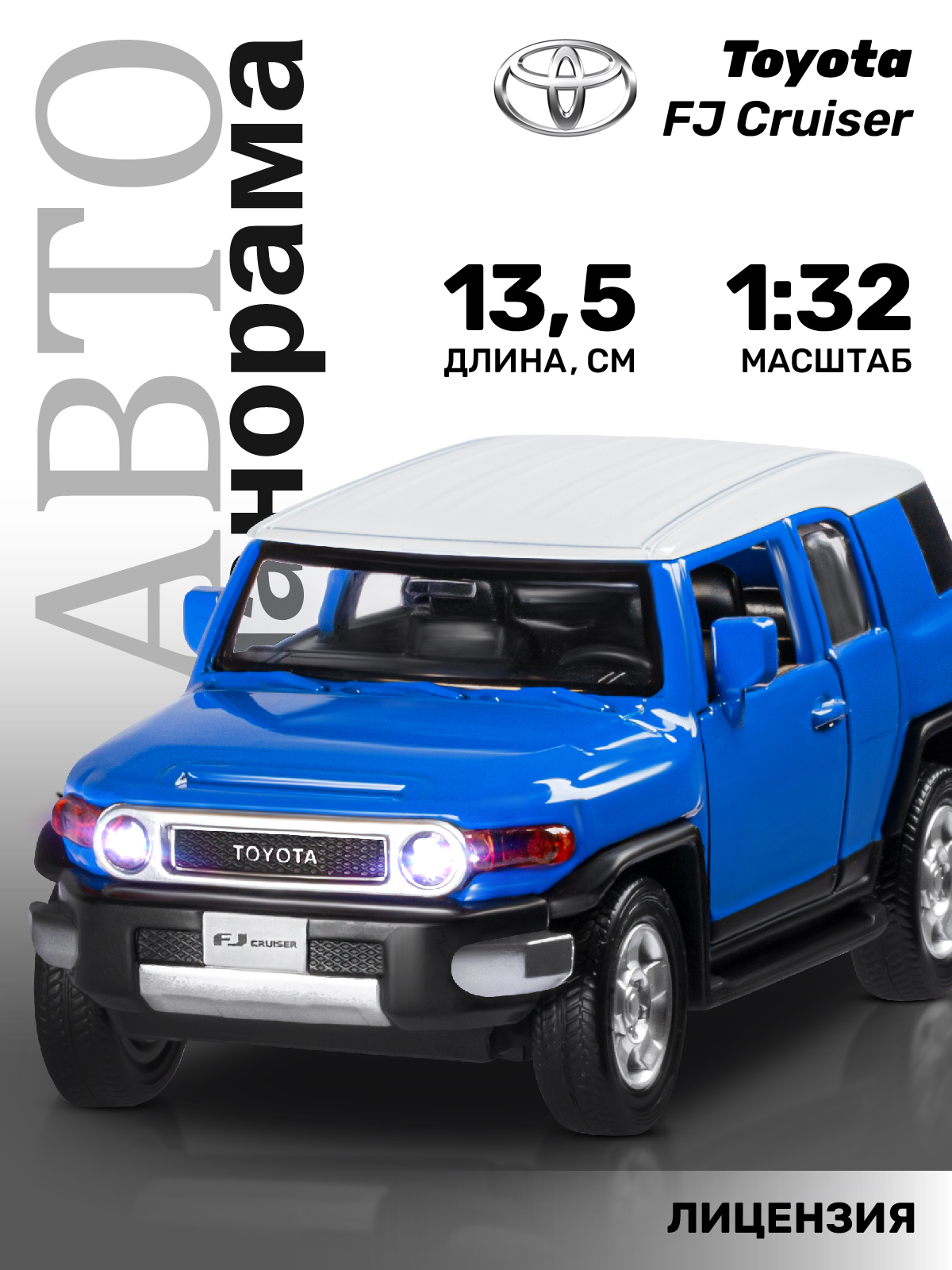 Машинка металлическая АВТОпанорама 1:32 Toyota FJ Cruiser синий инерционная JB1251138 - фото 1