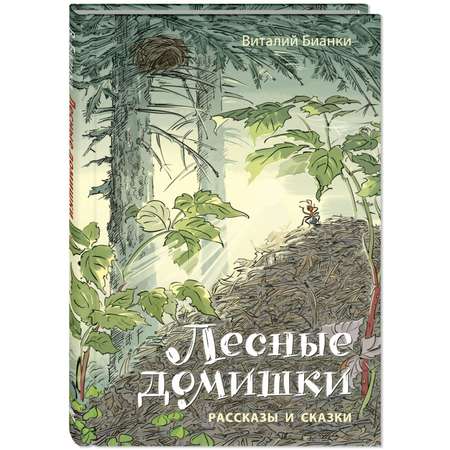 Книга ЭНАС-книга Рассказы и сказки