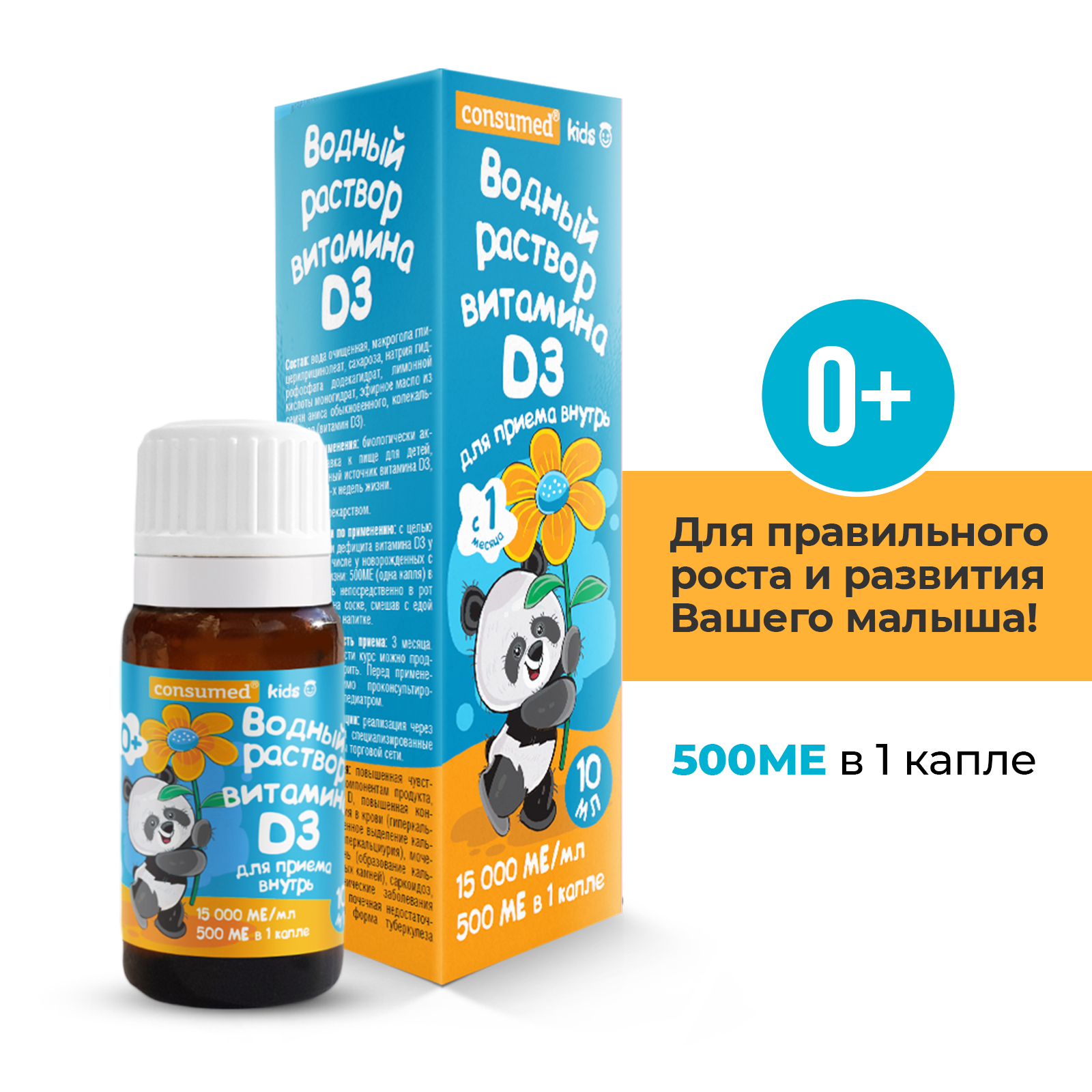 Комплекс витаминов Consumed Витамин Д3 водный раствор для приема внутрь 15 000 МЕ мл 500 МЕ капля 10мл - фото 4