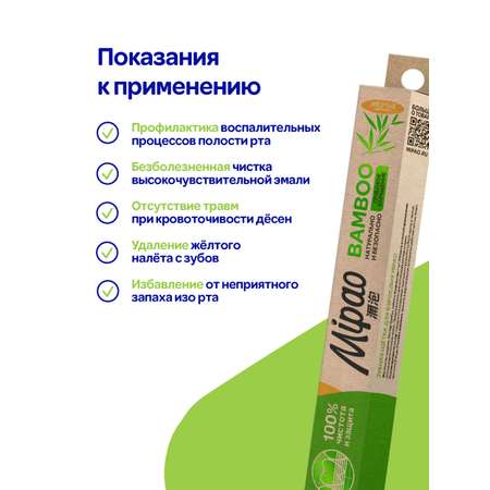 Зубные щетки бамбуковые ECO Mipao набор 4 шт.