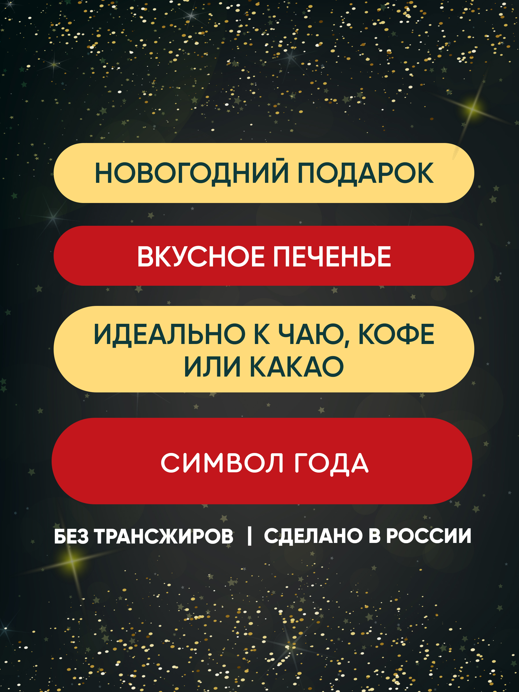 Печенье Символ года Змея ассорти Сладкая сказка Карамельное яблоко сдобное с сахарной обсыпкой 400 г - фото 4