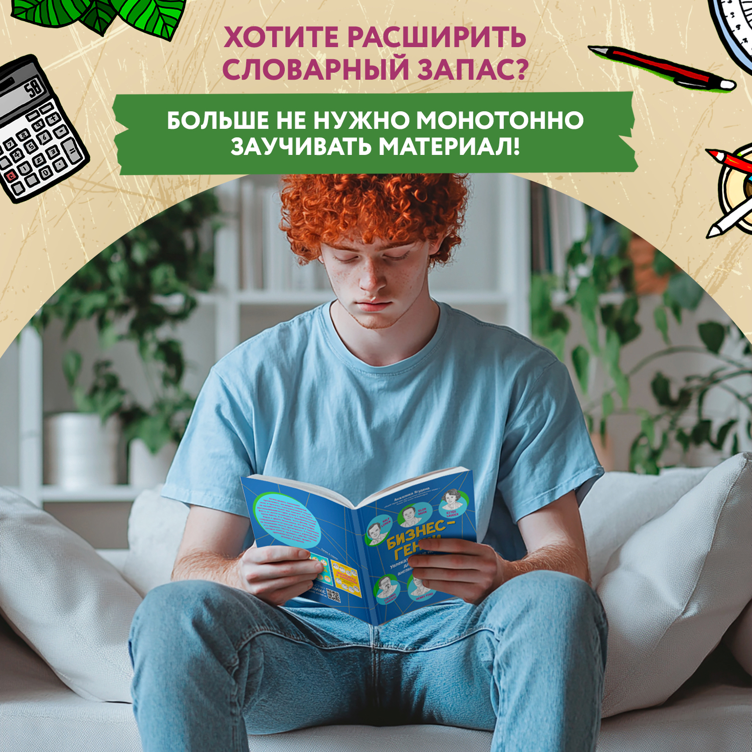 Книга Феникс Бизнес гении. Увлекательные истории для изучения английского языка - фото 6