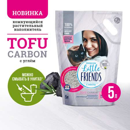 Наполнитель для кошачьих туалетов Little Friends Tofu Carbon 2.5кг комкующийся растительный