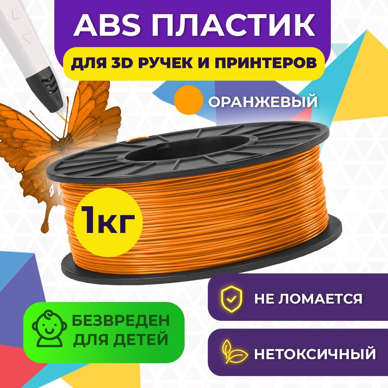 Пластик для 3D печати FUNTASTIQUE ABS 1.75 мм 1 кг Оранжевый - фото 2