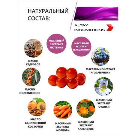 Активный масляный концентрат Алтайские традиции Зрение 170 капсул по 320 мг