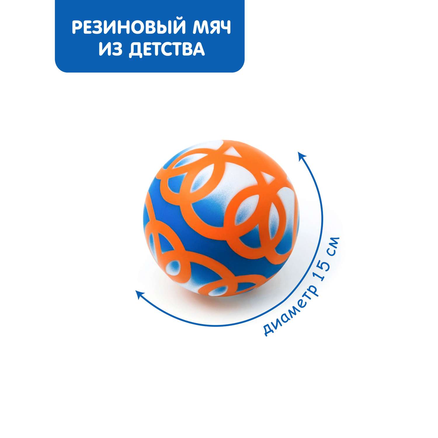 Мяч ЧАПАЕВ Вьюнок оранжевый 15см 44273 - фото 1